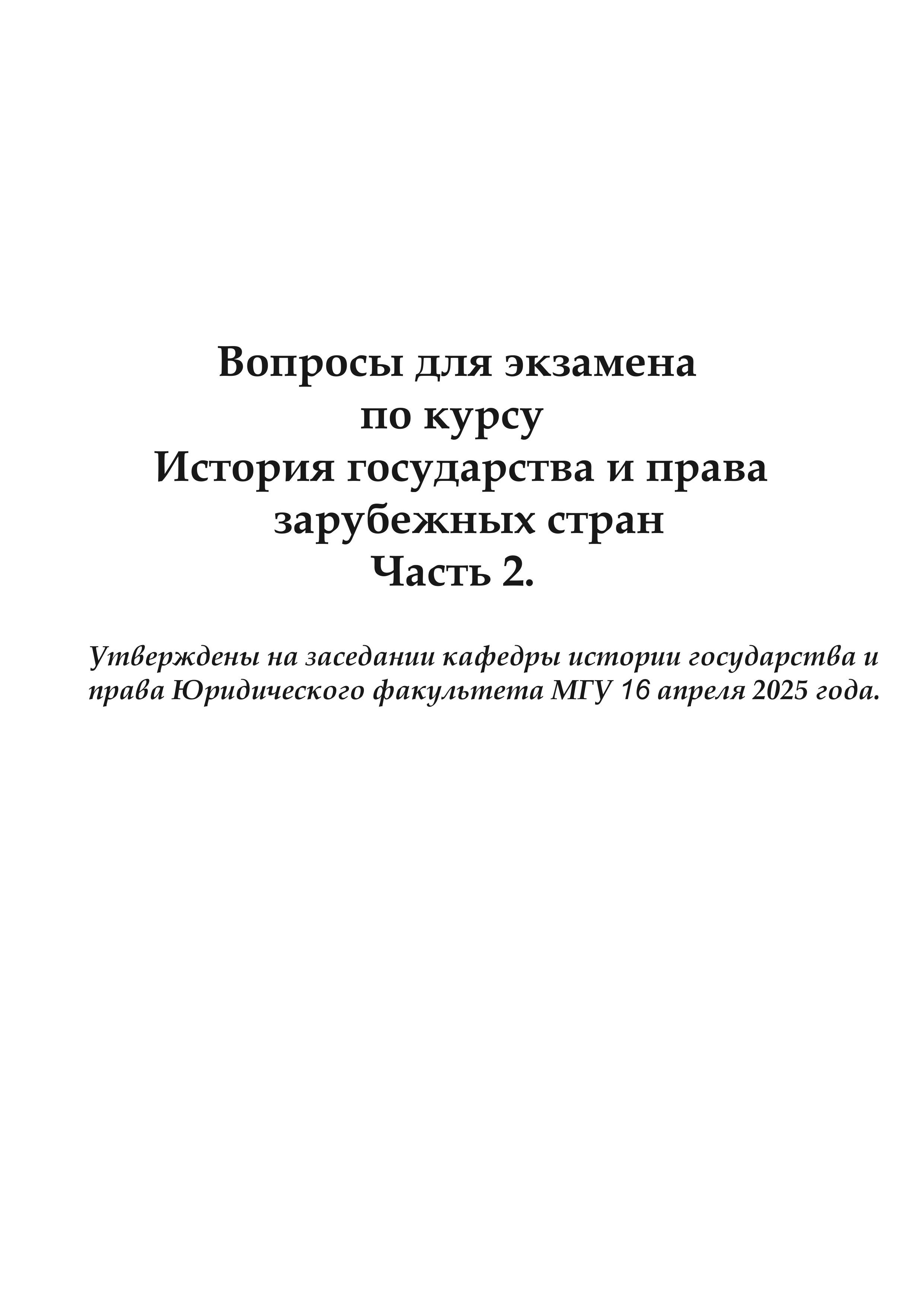 Вопросы для экзаменов по ИГПЗС. Часть 2