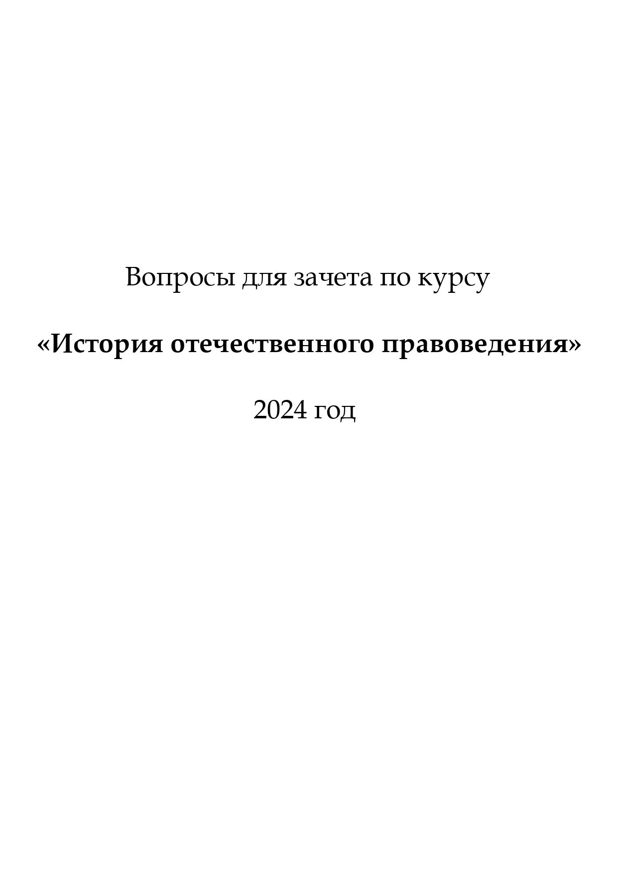 Вопросы для зачета по ИОП-2024